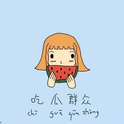 吃瓜群众的近义词是什么,揭秘“吃瓜群众”背后的社会现象